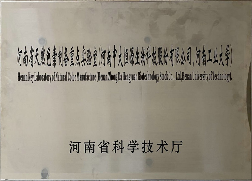河南省天然色素制备重点实验室（让平台更有趣 河南工业大学